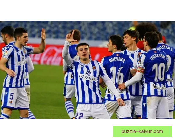 西甲皇家社会迎来新时代，表现稳健备受关注